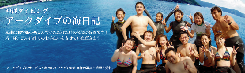 沖縄ダイビング日記