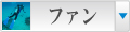 沖縄ファンダイビング